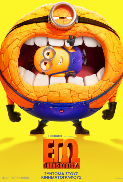 Despicable Me 4 (GR)