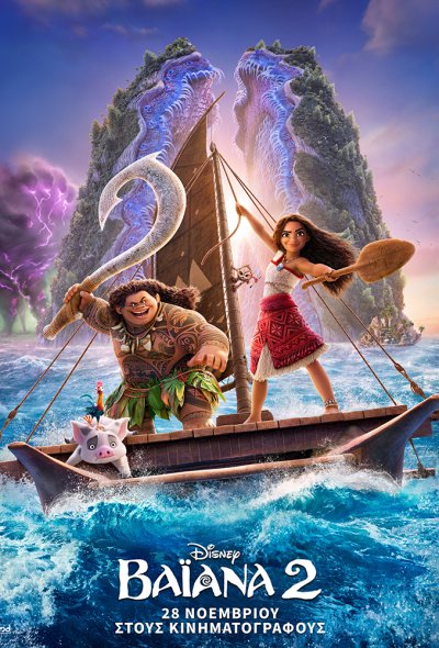 Moana 2 (GR)